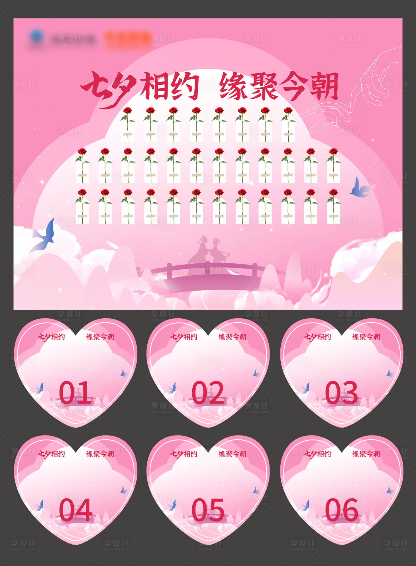 源文件下载【享设计】搜索编号：82570025564036911【七夕情人节活动背景板】