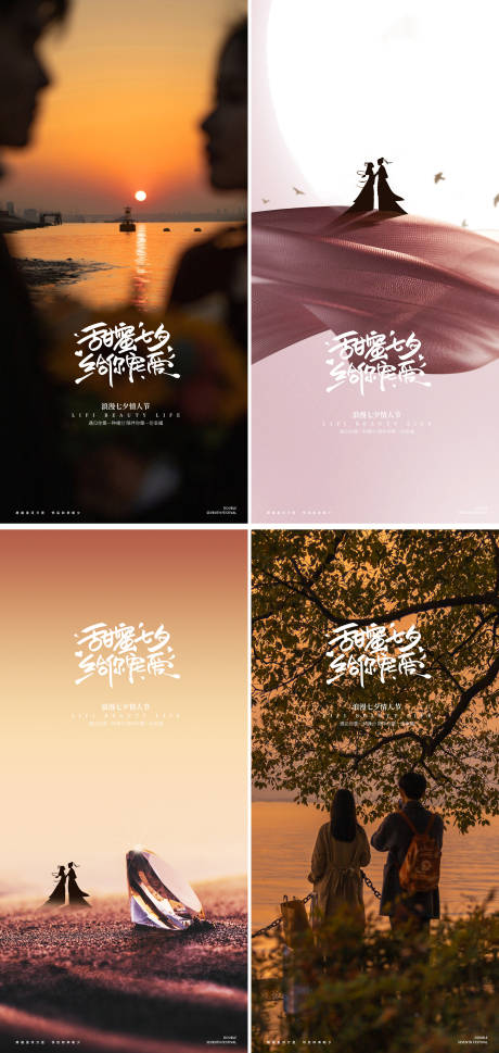 源文件下载【享设计】搜索编号：74900025493003526【七夕情人节人物海报】