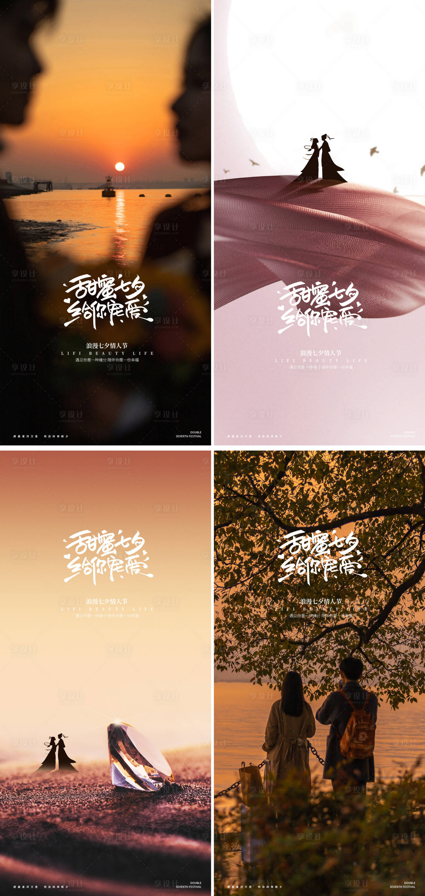 源文件下載【享設計】搜索編號：74900025493003526【七夕情人節人物海報】