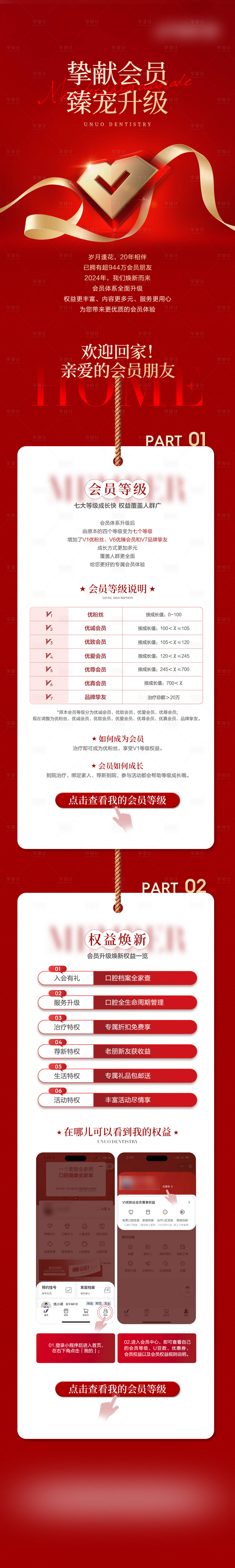 源文件下载【享设计】搜索编号：17250025530826819【会员权益长图】