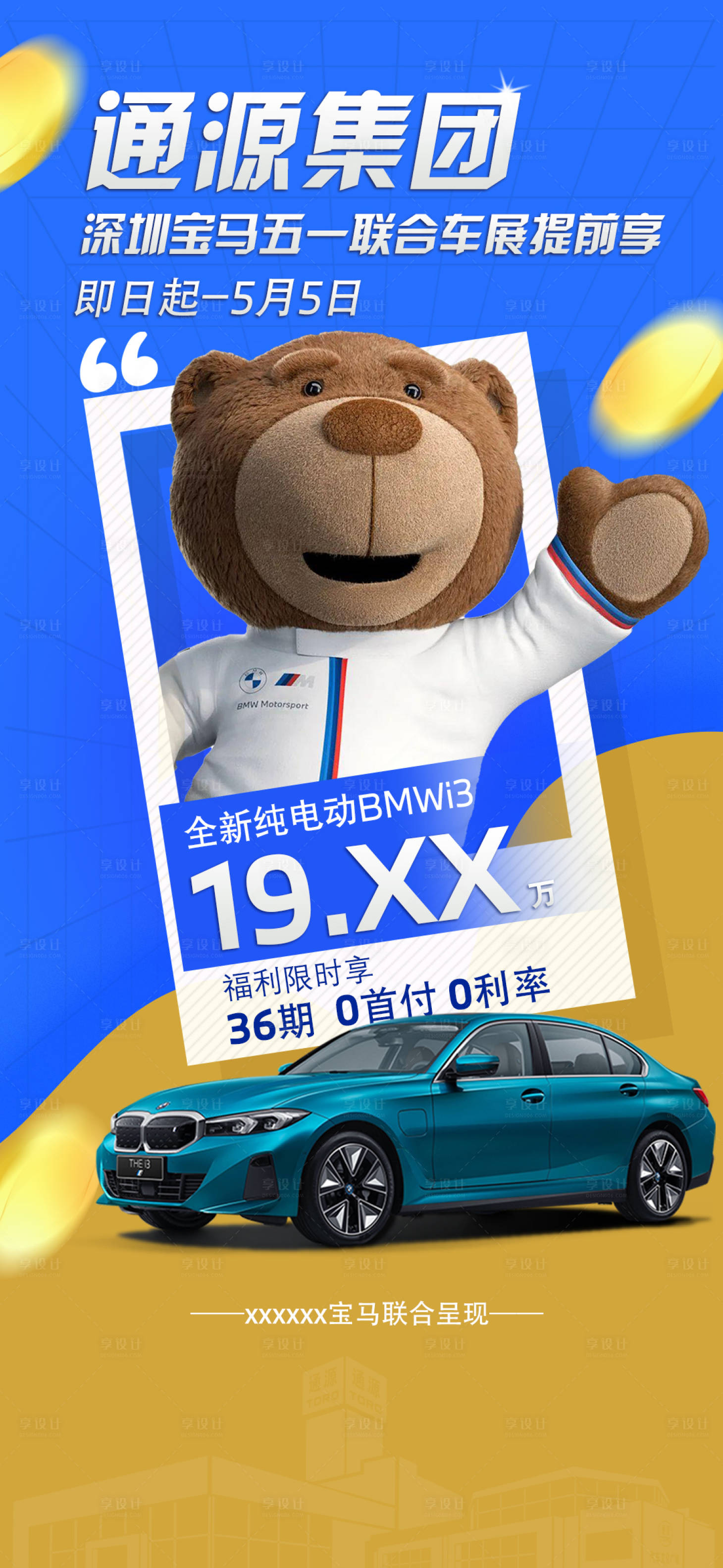 源文件下载【享设计】搜索编号：56000025992666451【汽车促销宣传海报】