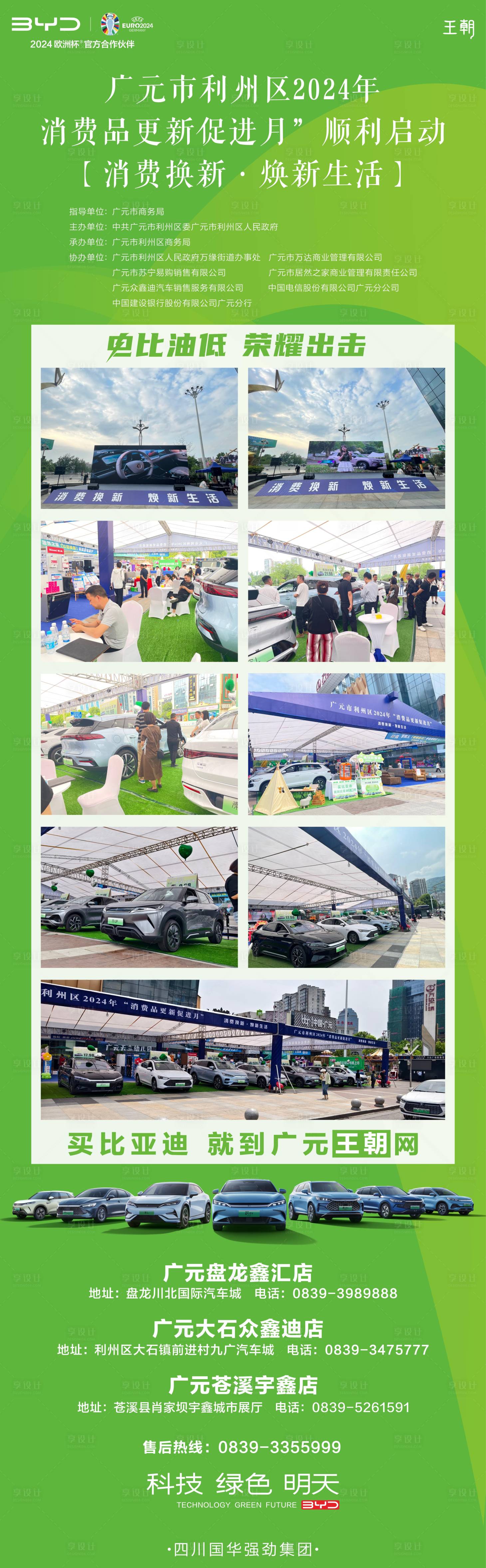 源文件下载【享设计】搜索编号：36870025493225829【新能源汽车销售长图】