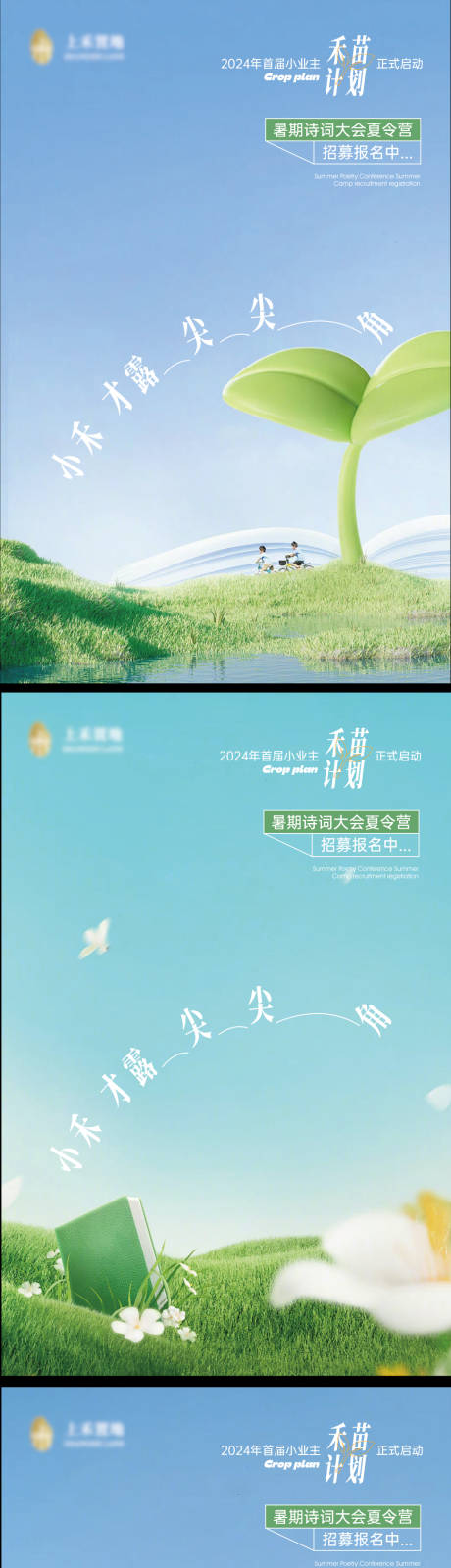 源文件下载【夏令营招募海报】编号：86140025714641605