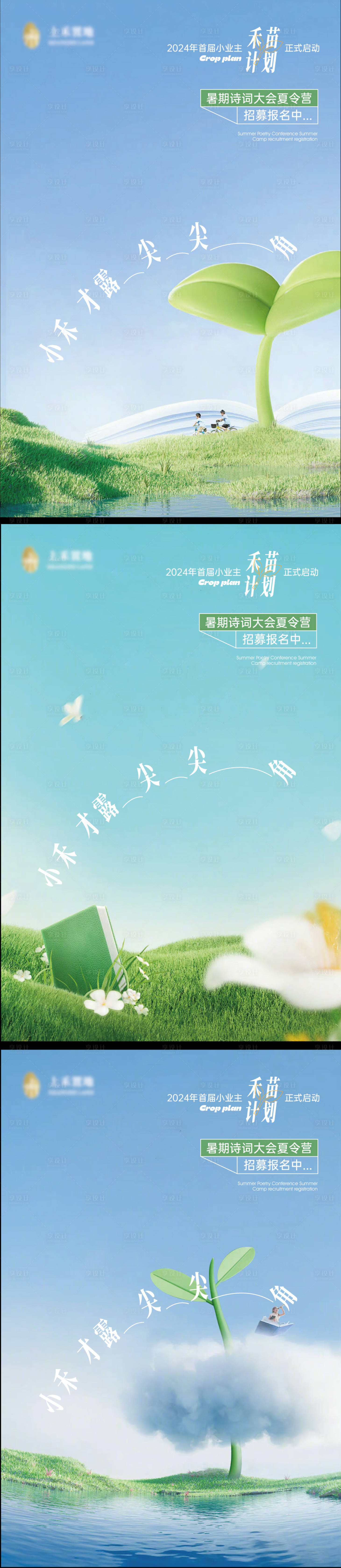 源文件下載【享設(shè)計】搜索編號：86140025714641605【夏令營招募海報】