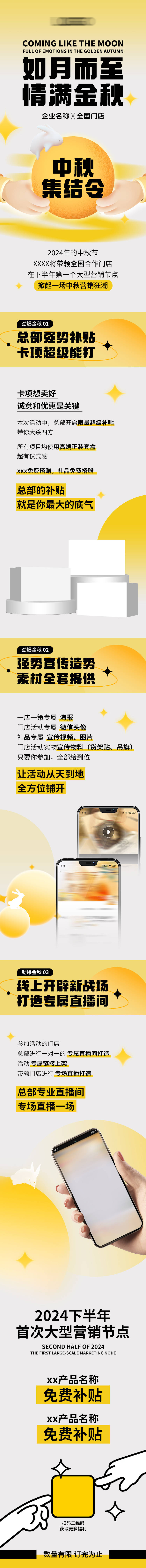 源文件下载【中秋促销活动长图详情页海报课程报名】编号：67140025838251354