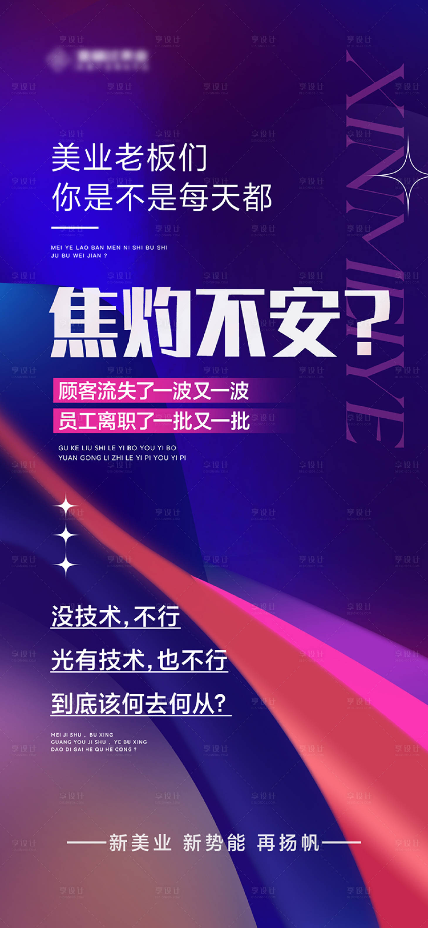 源文件下載【享設計】搜索編號：38470025924065260【美業招商造勢海報】