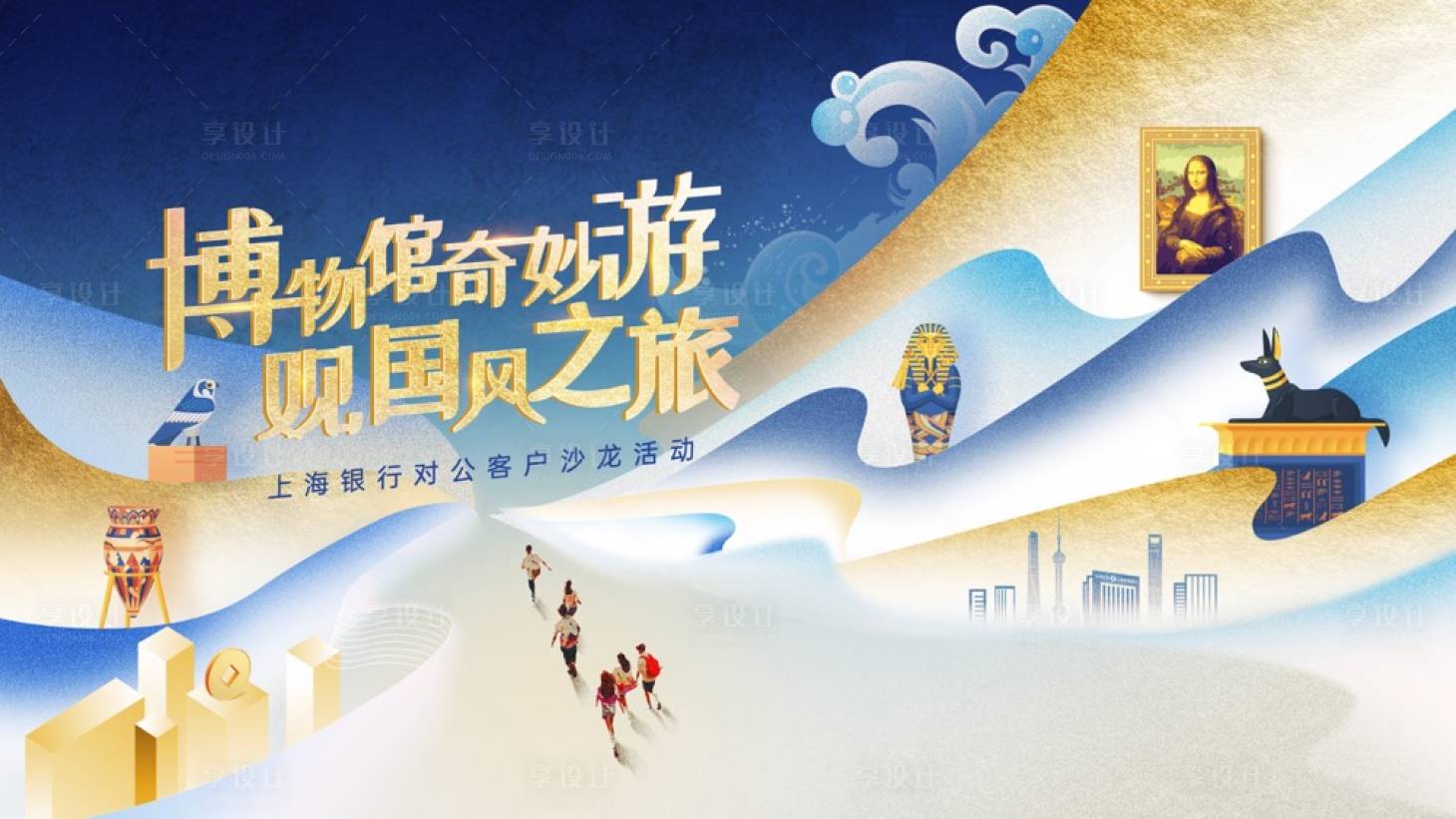 源文件下載【享設計】搜索編號：35330025836281637【高端國風游學主視覺】