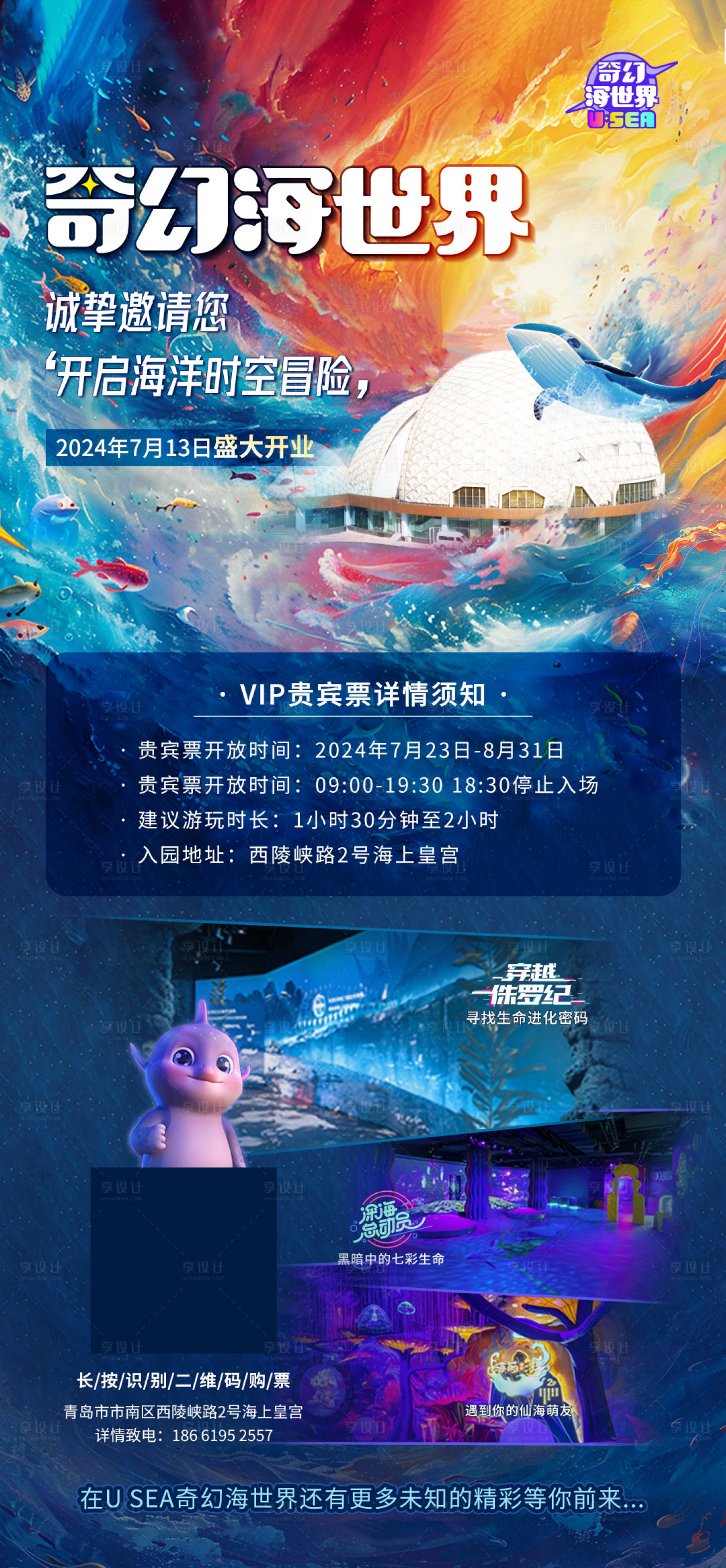 源文件下载【海洋世界鲸鱼邀请函缤纷海报】编号：22940025886526016