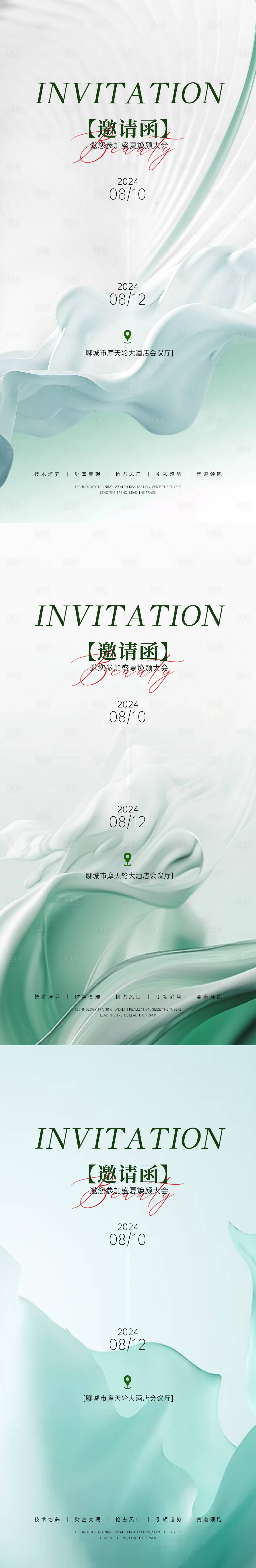 源文件下载【享设计】搜索编号：62480025591555043【邀请函】