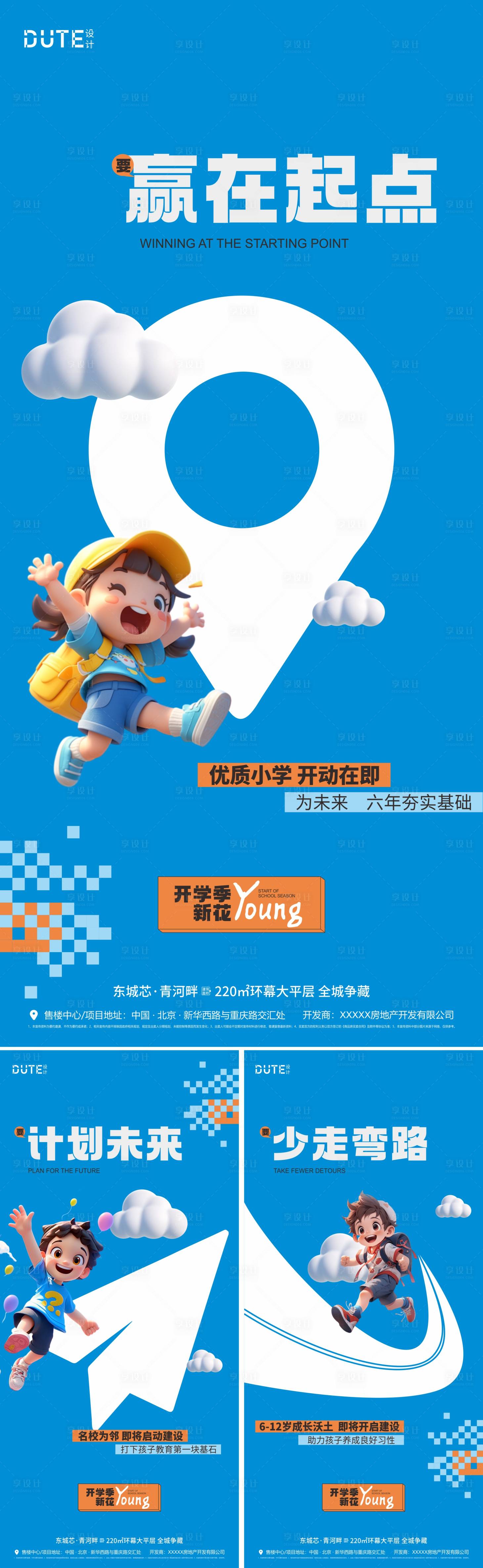源文件下載【享設計】搜索編號：53370025905054111【學區房系列海報】