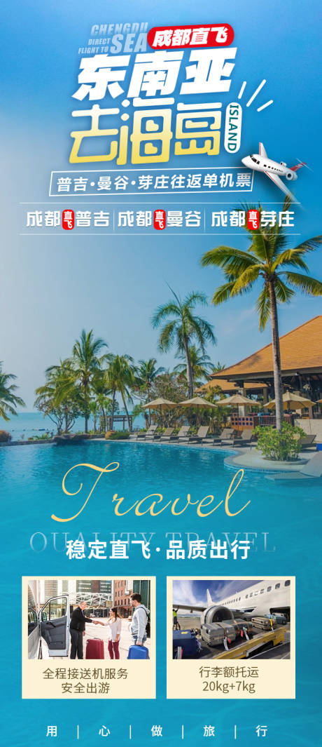 航空公司宣传海报