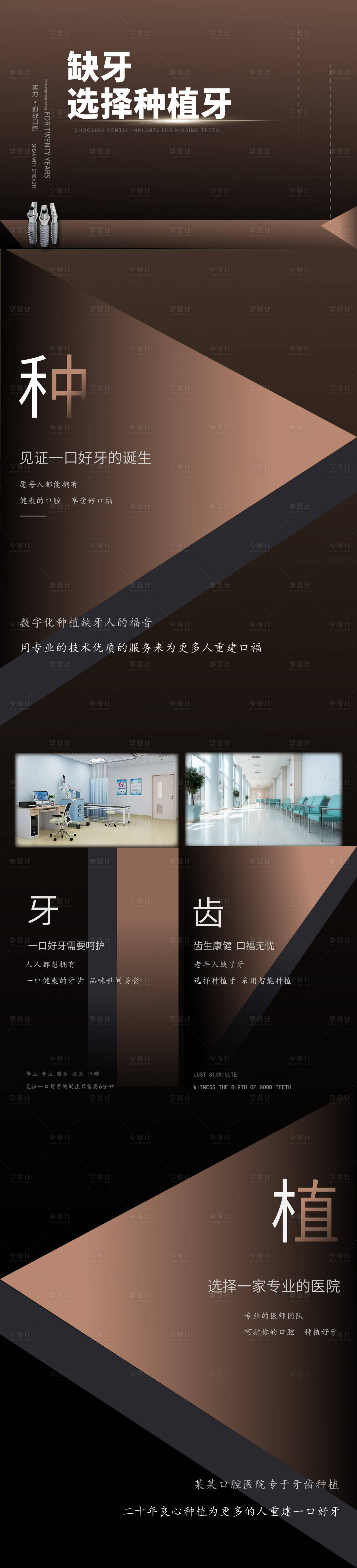 源文件下载【享设计】搜索编号：98680025864525129【医疗口腔种植牙海报】