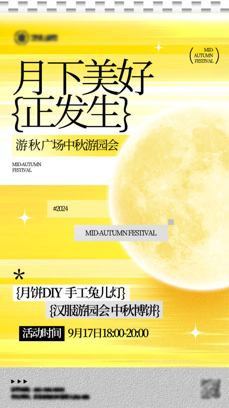 源文件下载【享设计】搜索编号：16410025717939655【中秋节活动宣传手绘风海报】