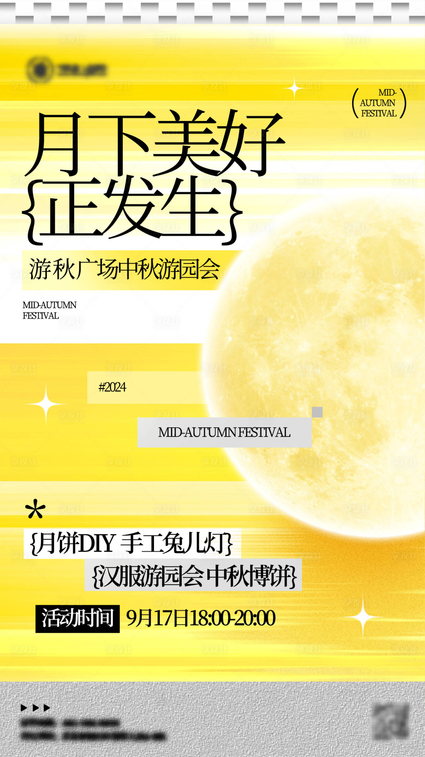 源文件下载【享设计】搜索编号：16410025717939655【中秋节活动宣传手绘风海报】
