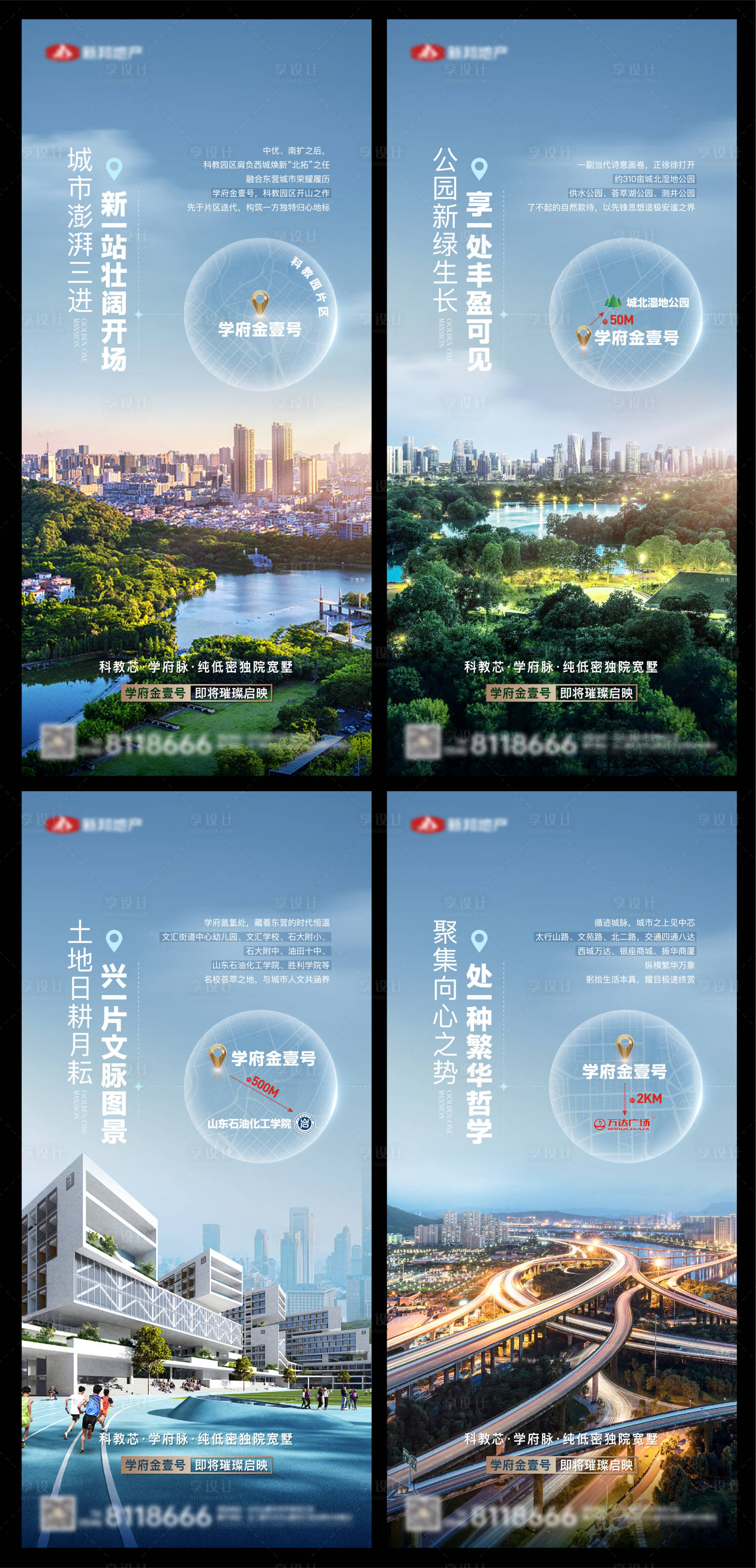 源文件下载【享设计】搜索编号：66460025733977447【地产区位价值点系列单图】
