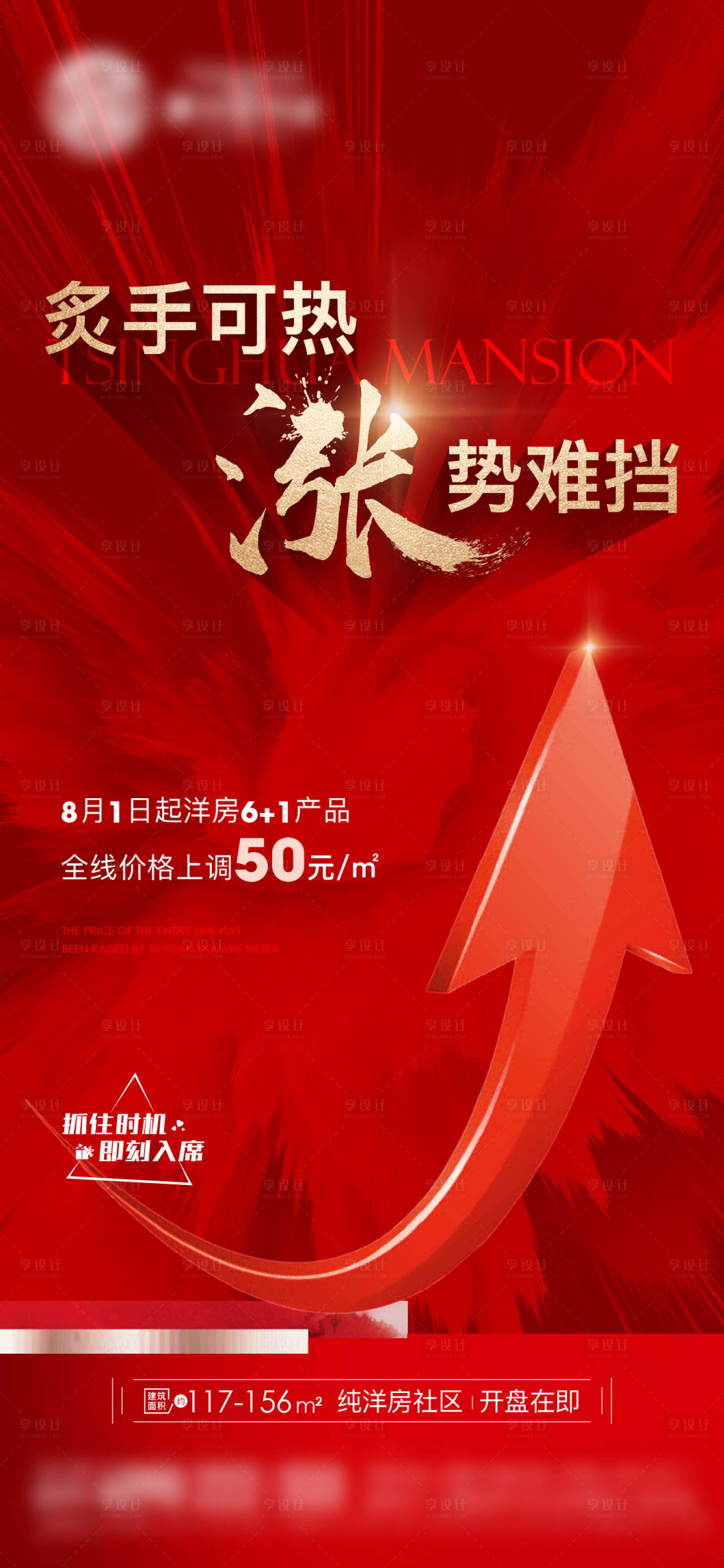 源文件下載【享設計】搜索編號：18430025572122436【地產熱銷特惠房海報】