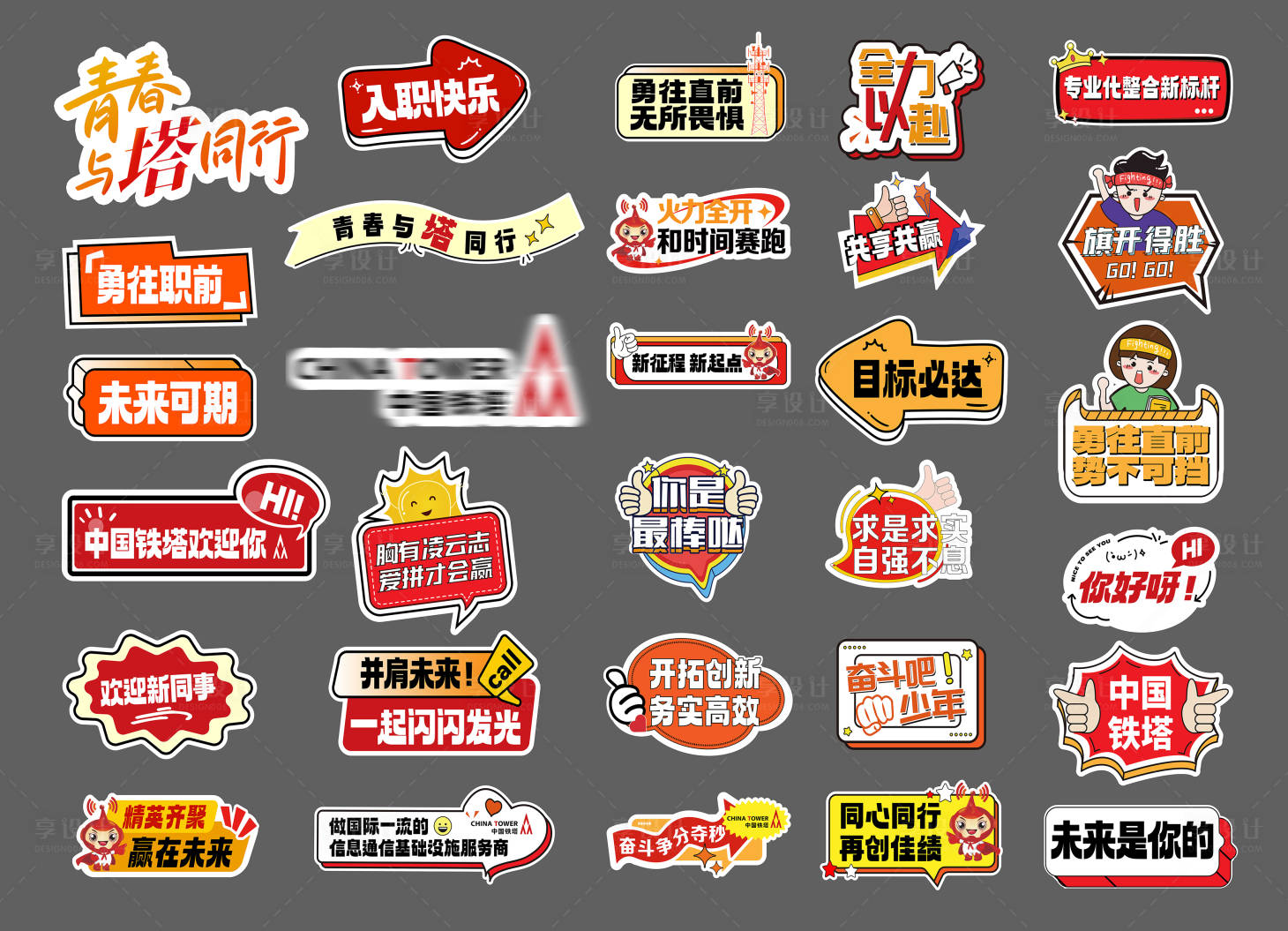 源文件下載【享設計】搜索編號：36350025652924764【中國鐵塔新員工入職訓練營拍照手舉牌】
