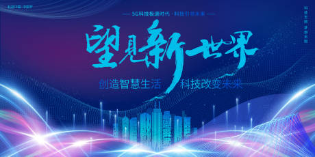 源文件下載【享設計】搜索編號：58040025482717826【科技峰會主畫面】