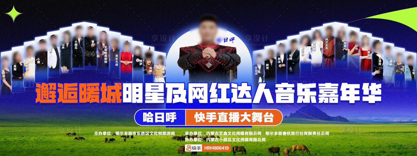 源文件下載【享設(shè)計】搜索編號：80050025984533804【直播嘉賓預(yù)告海報展板】