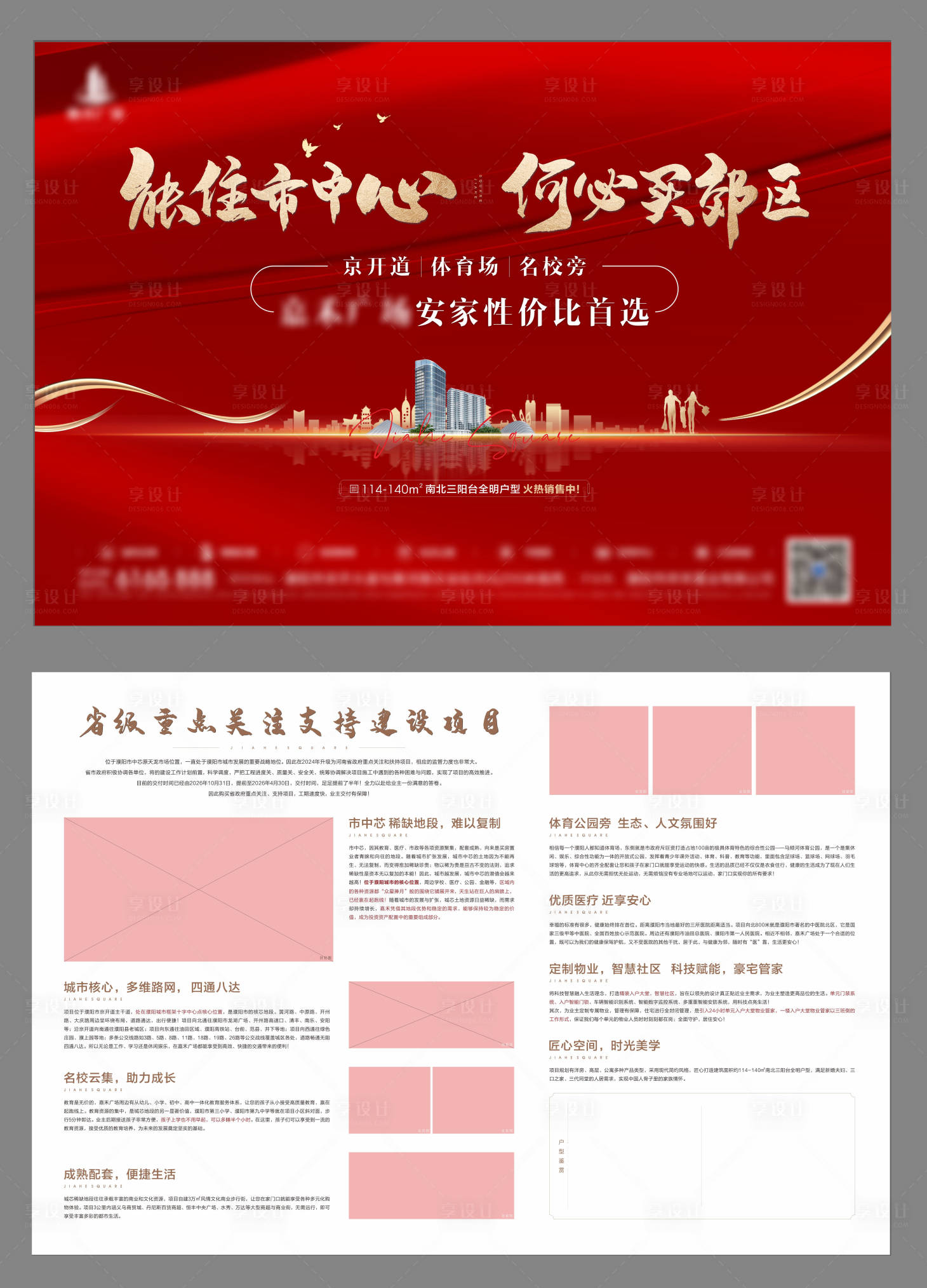 源文件下载【享设计】搜索编号：96560025512336674【红色dm单页】