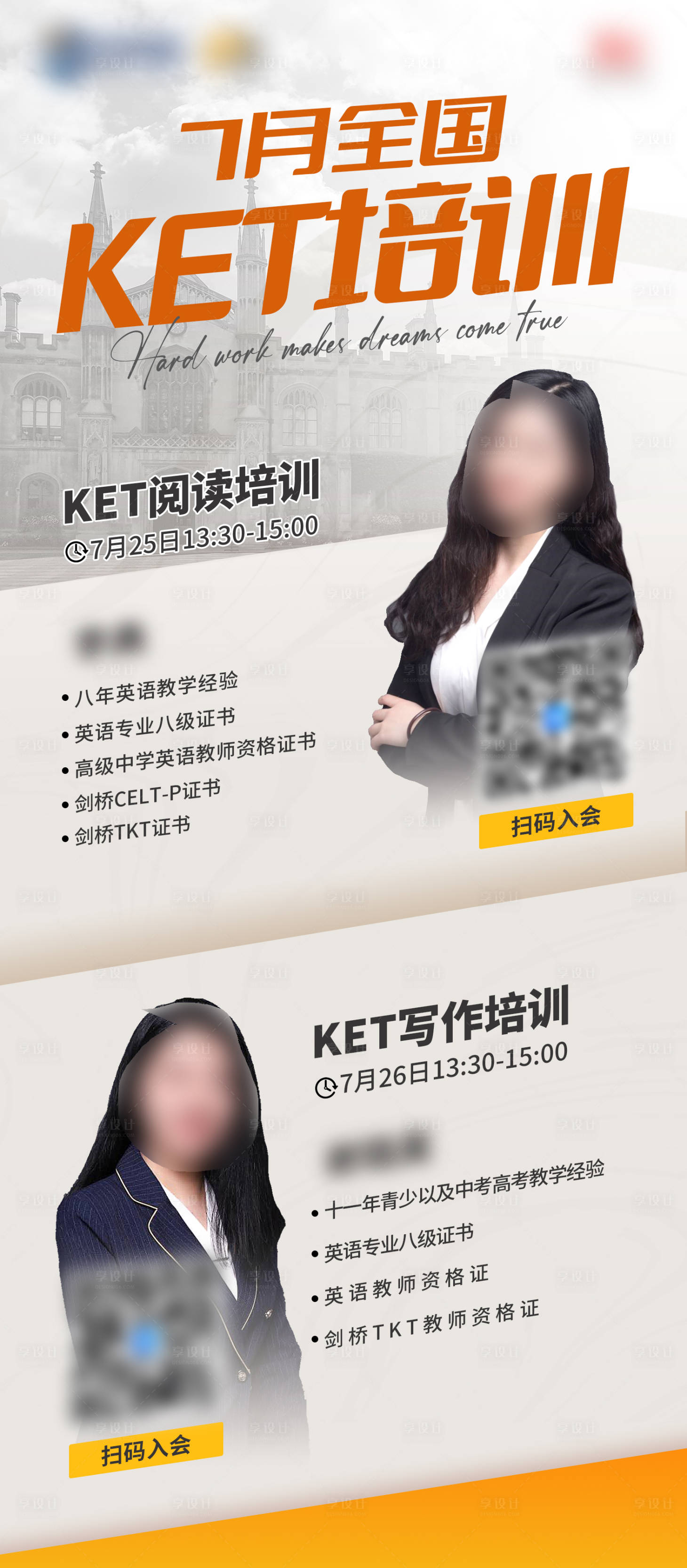 源文件下载【享设计】搜索编号：14510025722962741【双人KET教育培训海报】
