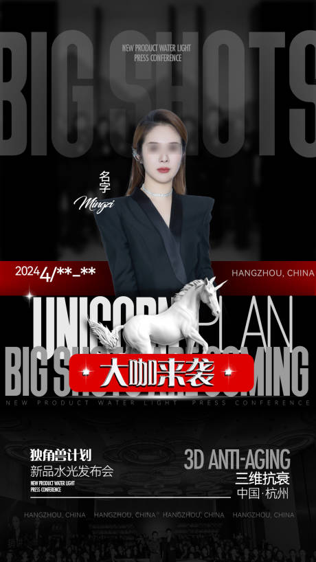 源文件下载【人物大咖海报】编号：72790025694943279
