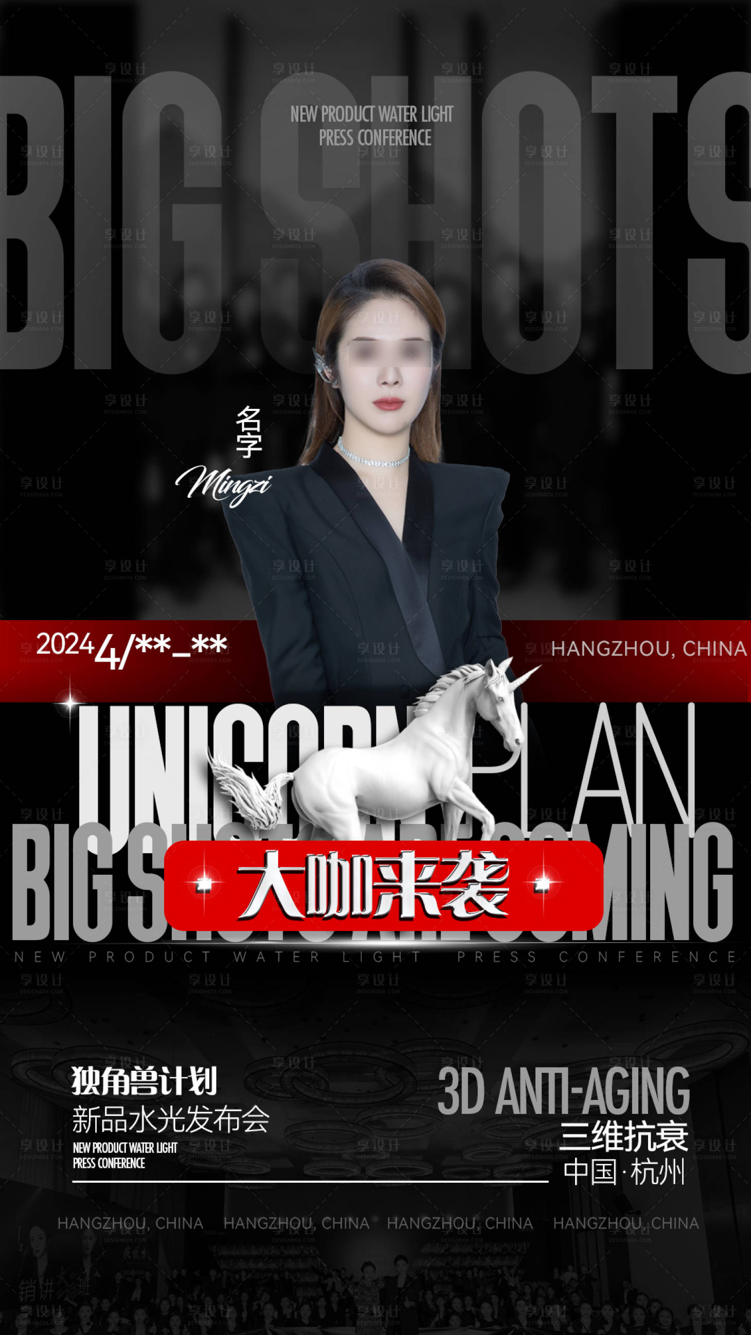 源文件下載【人物大咖海報】編號：72790025694943279