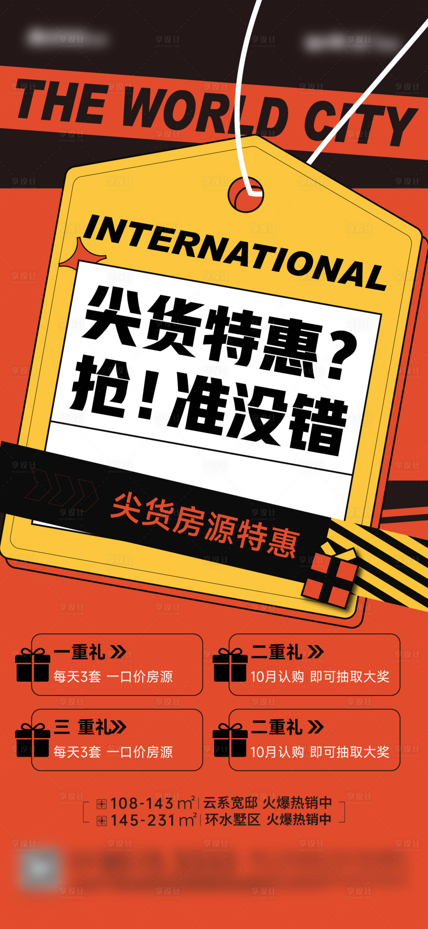 源文件下載【享設計】搜索編號：25730025644323149【房地產特價房朋友圈大字報】