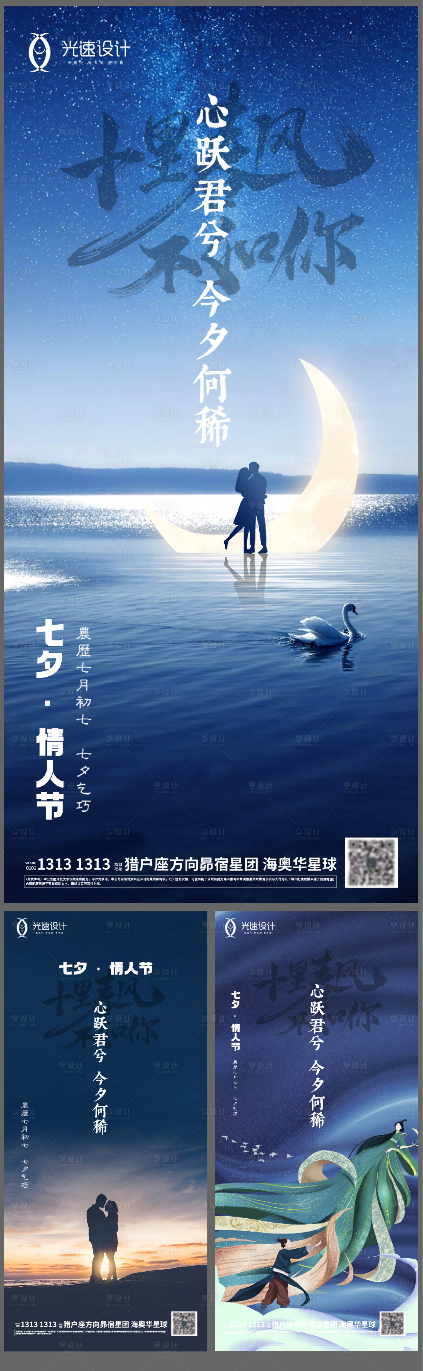 源文件下载【地产七夕情人节海报】编号：31020025560976207