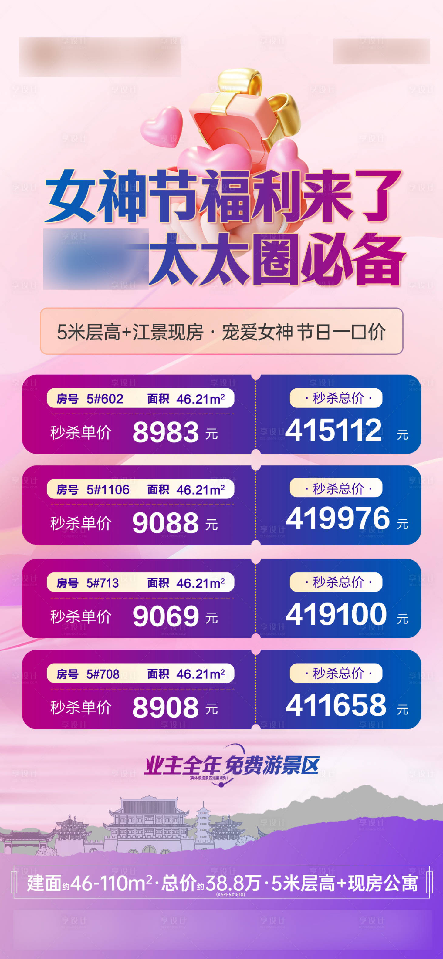 源文件下载【地产公寓特价房海报】编号：23680025877415904