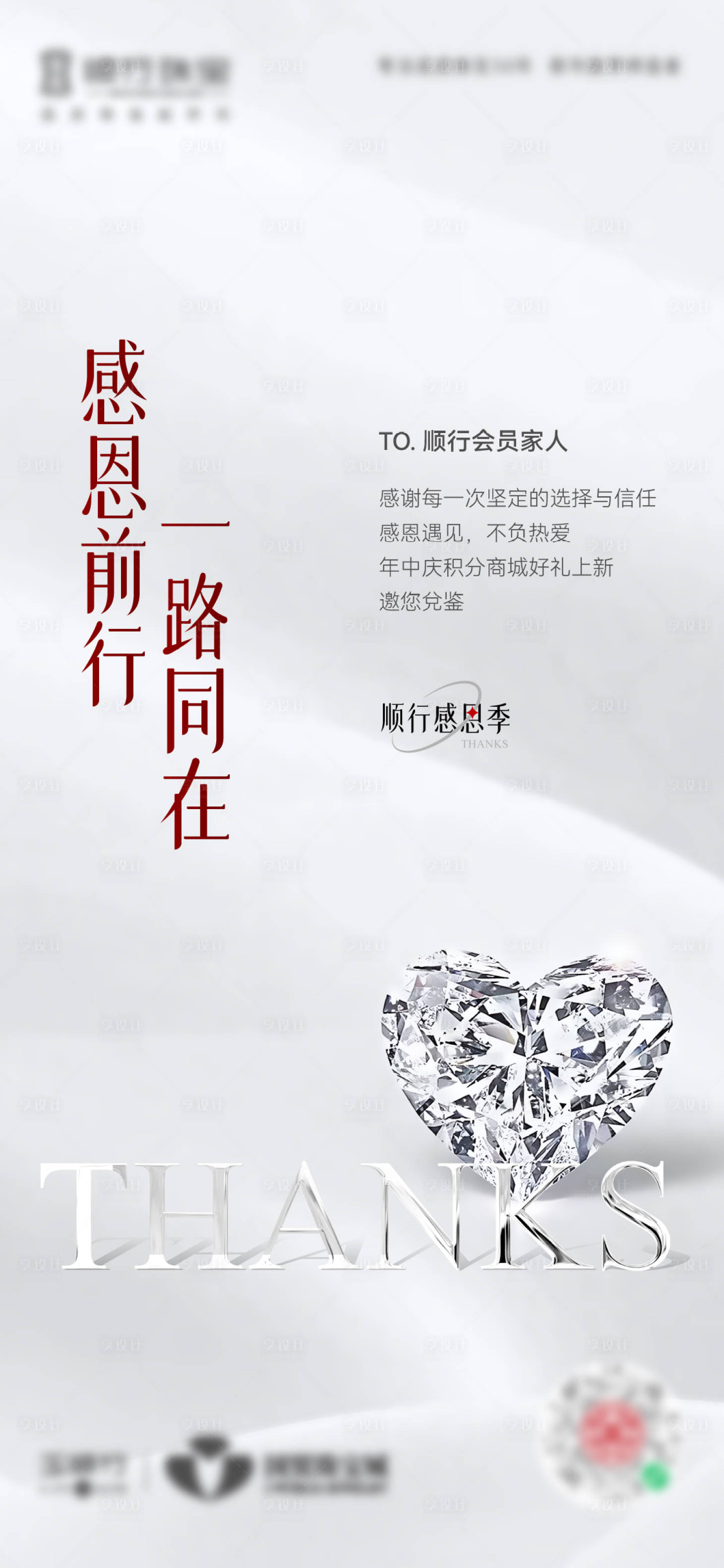 源文件下载【珠宝年终感恩季海报】编号：87190025911725104