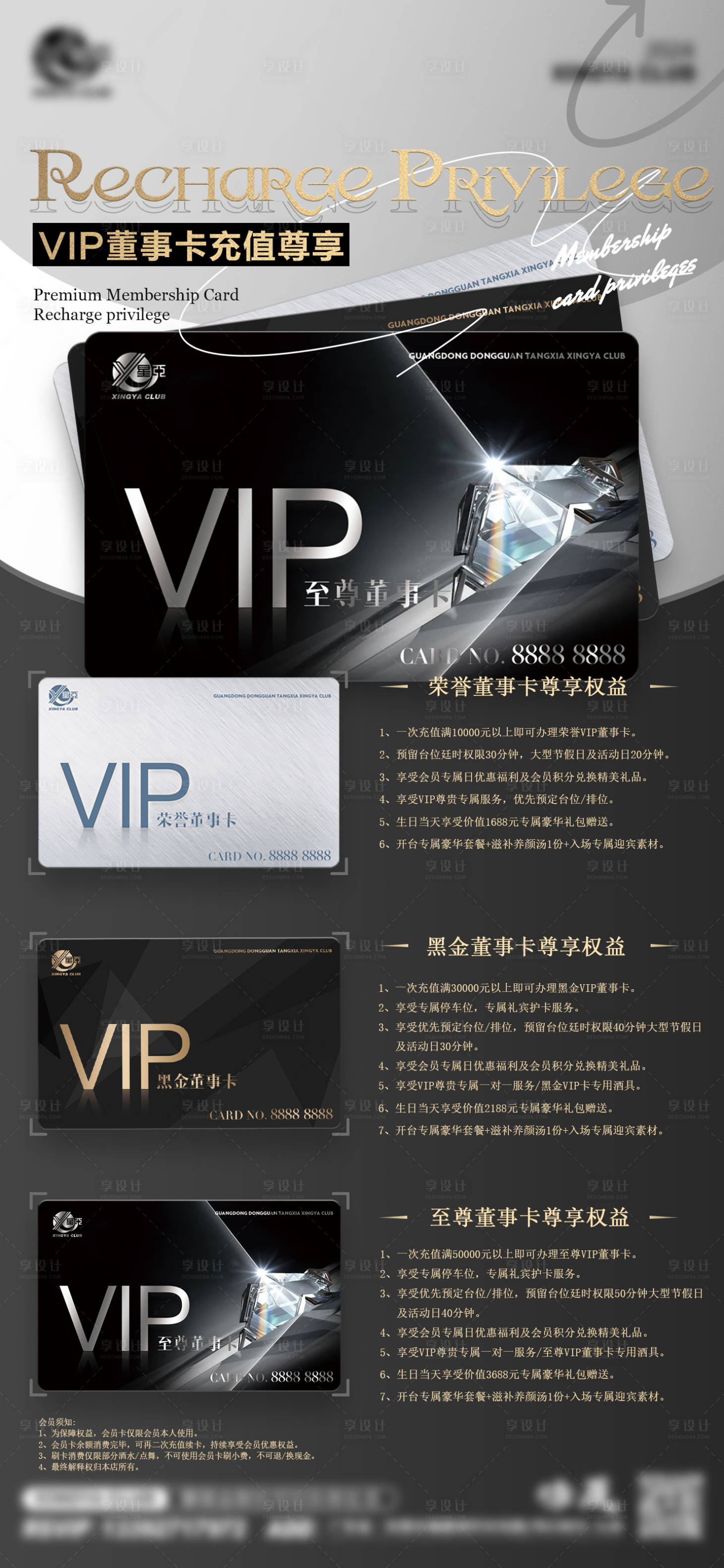 源文件下載【享設(shè)計(jì)】搜索編號(hào)：44200025576545977【酒吧夜店會(huì)員卡權(quán)益海報(bào)】