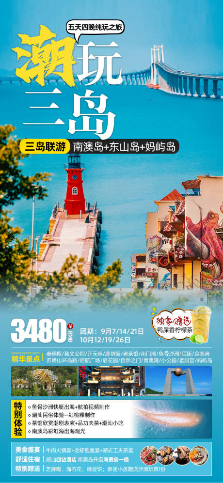 源文件下载【潮玩三岛福建海岛旅游海报】编号：72900025724456831