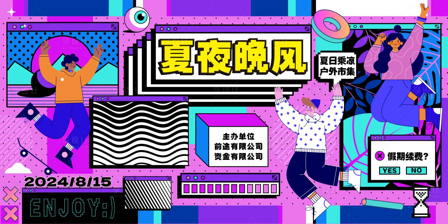 源文件下载【享设计】搜索编号：19980025686875808【蒸汽波复古风格夏日户外市集】