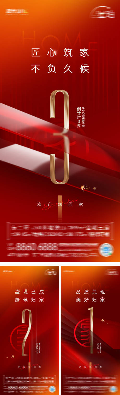 源文件下載【享設計】搜索編號：27850025857115694【倒計時系列海報】