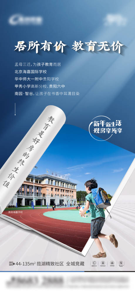 源文件下载【地产学区教育海报】编号：81430025898617651