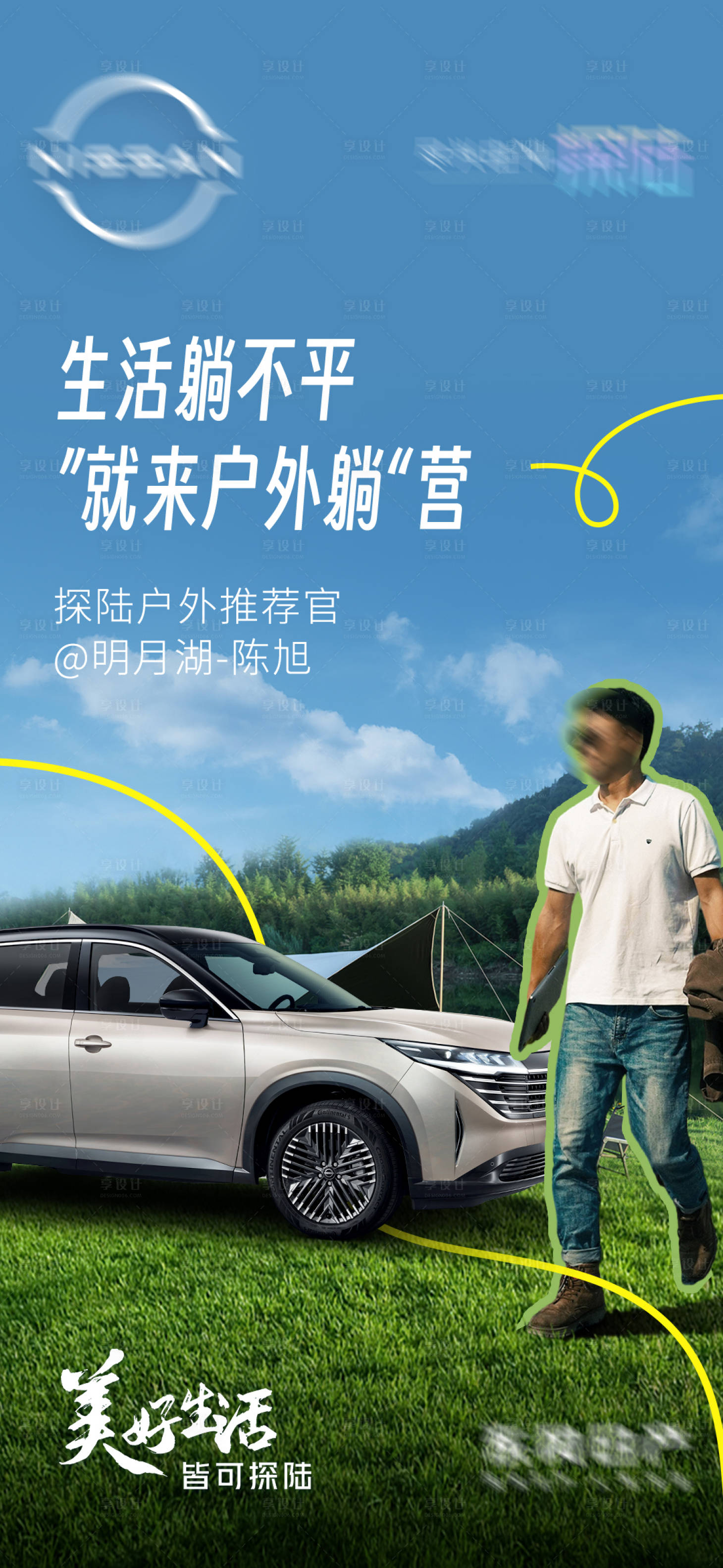 源文件下载【享设计】搜索编号：82470025490323072【汽车kol态度预热海报】