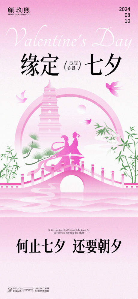 源文件下载【享设计】搜索编号：20980025520597289【新中式七夕情人节海报】