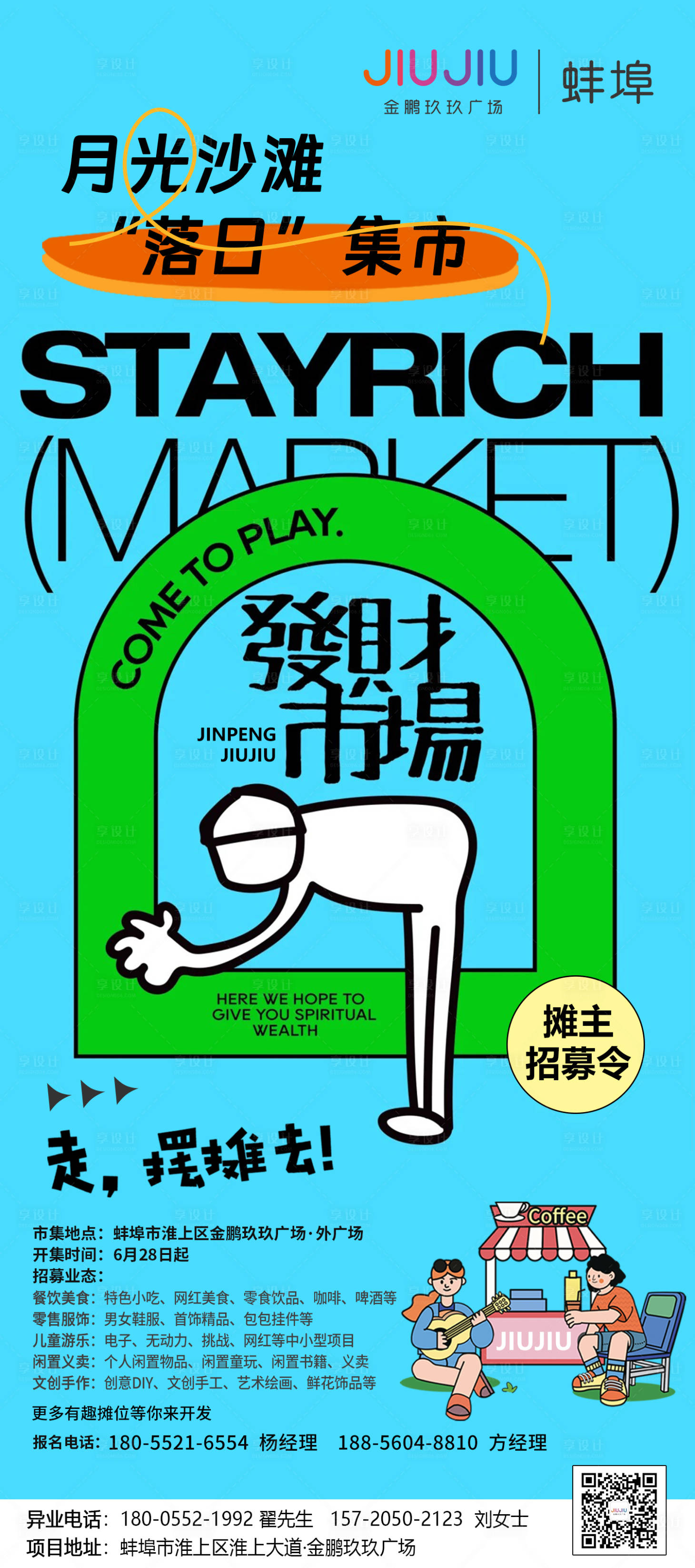 源文件下载【享设计】搜索编号：33120025664387354【月光沙滩落日市集海报】