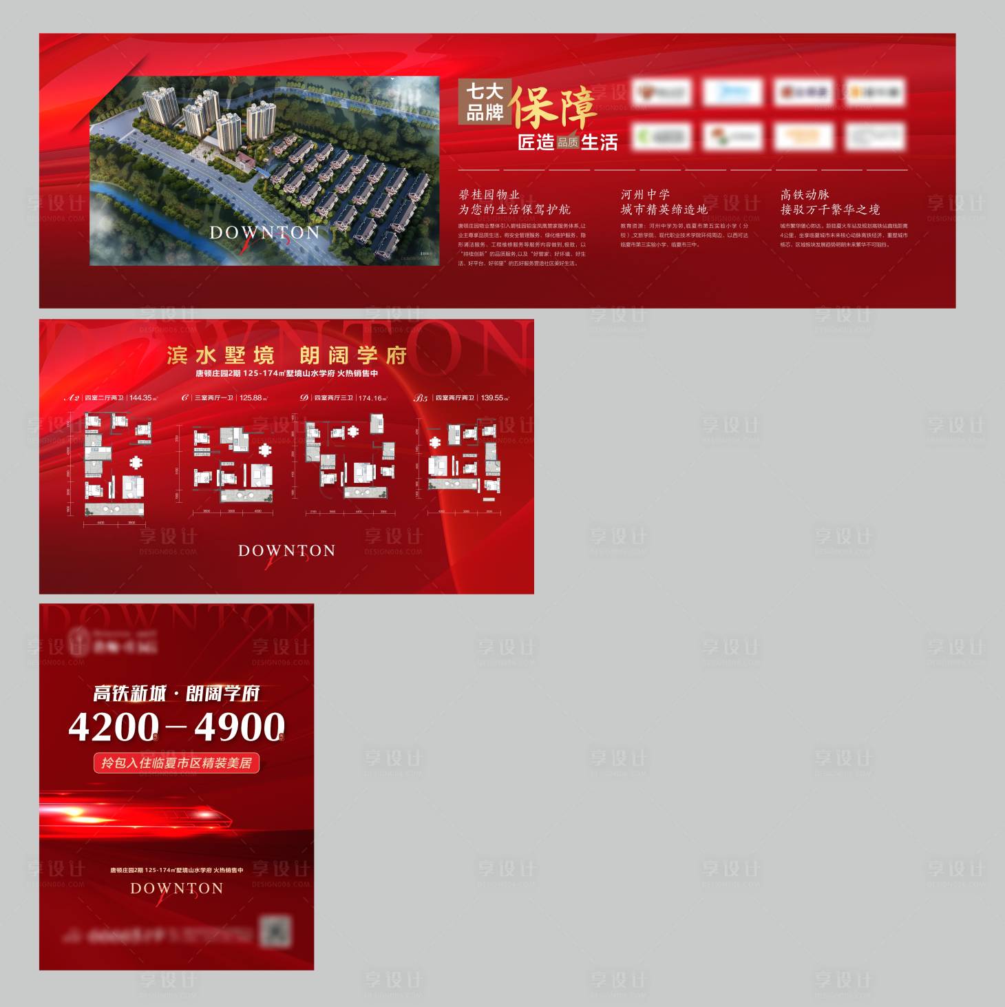 源文件下载【享设计】搜索编号：44520025635484446【地产品牌墙物料】