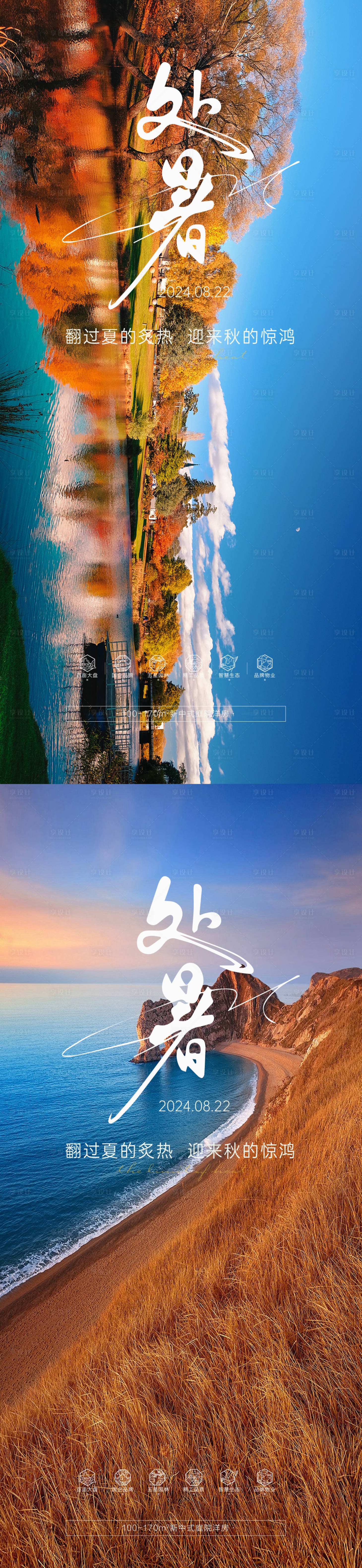 源文件下載【處暑立秋秋分大暑小暑】編號：93530025787803156