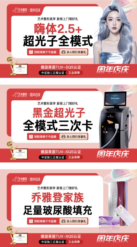 源文件下载【医美美团头图】编号：80720025815087609