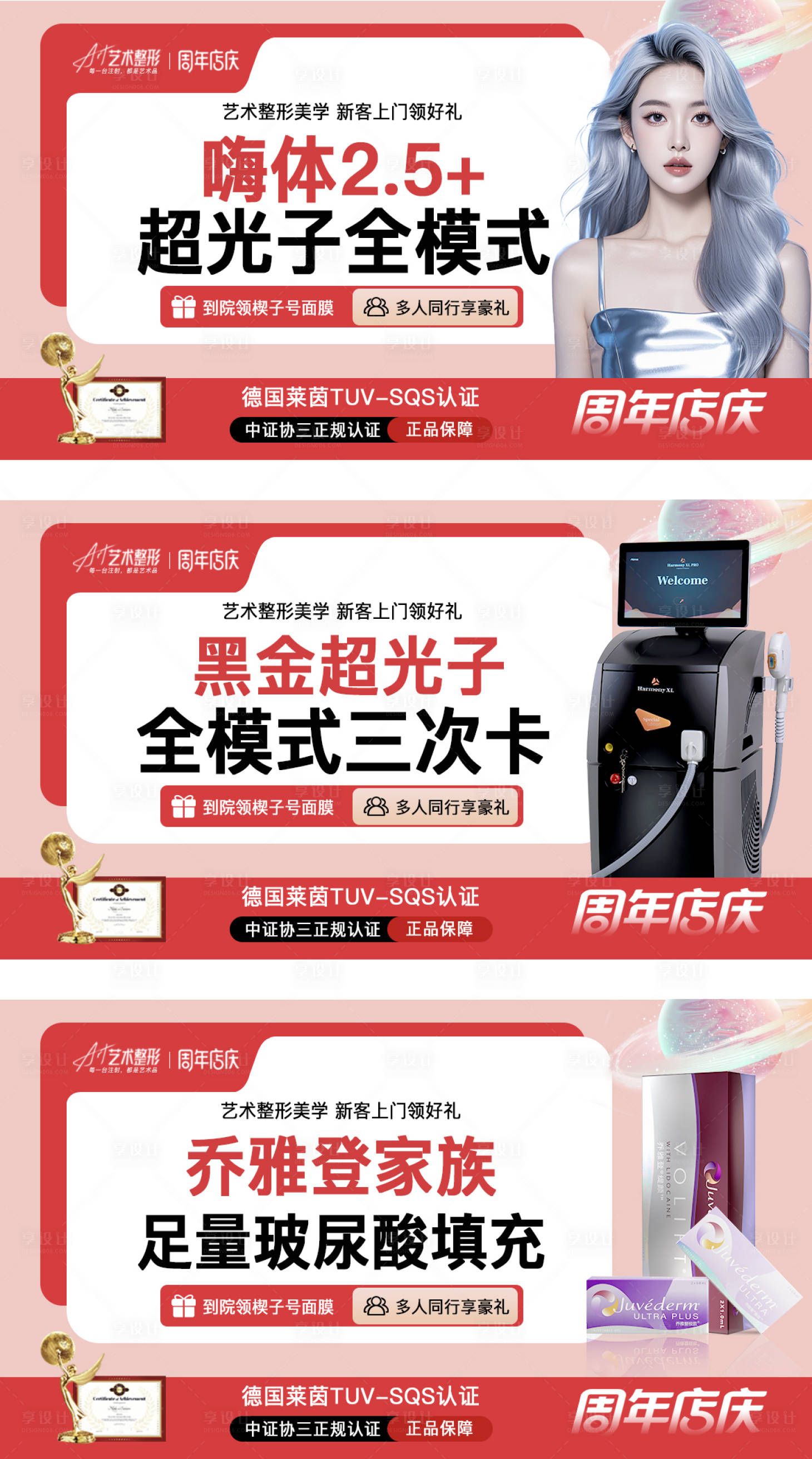 源文件下載【享設計】搜索編號：80720025815087609【醫美美團頭圖】