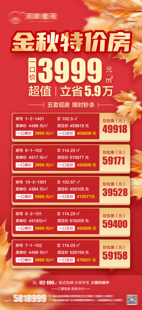 源文件下载【中秋特价房红金海报】编号：85390025897299791