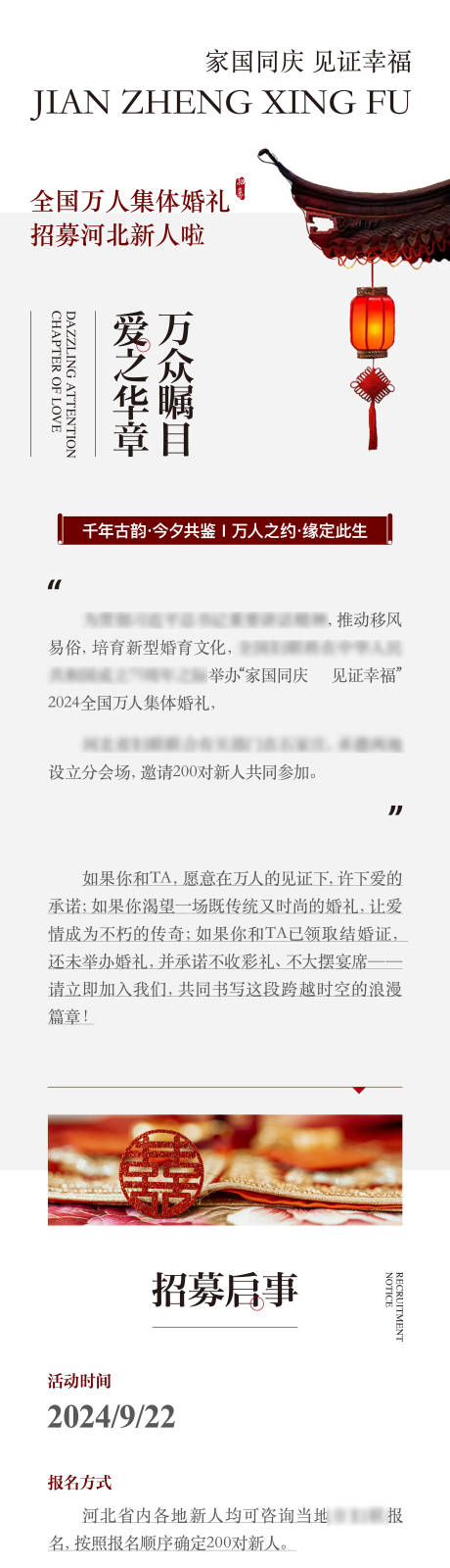 源文件下载【享设计】搜索编号：58490025673044890【中式招募长图】