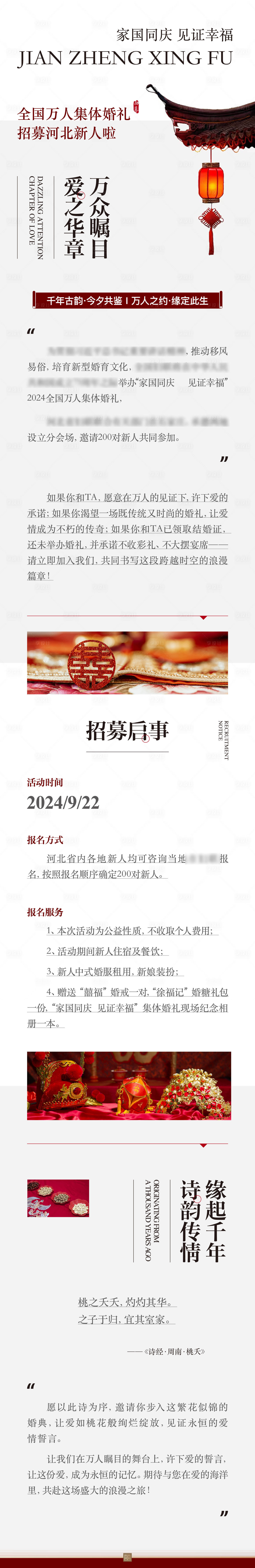 源文件下载【享设计】搜索编号：58490025673044890【中式招募长图】