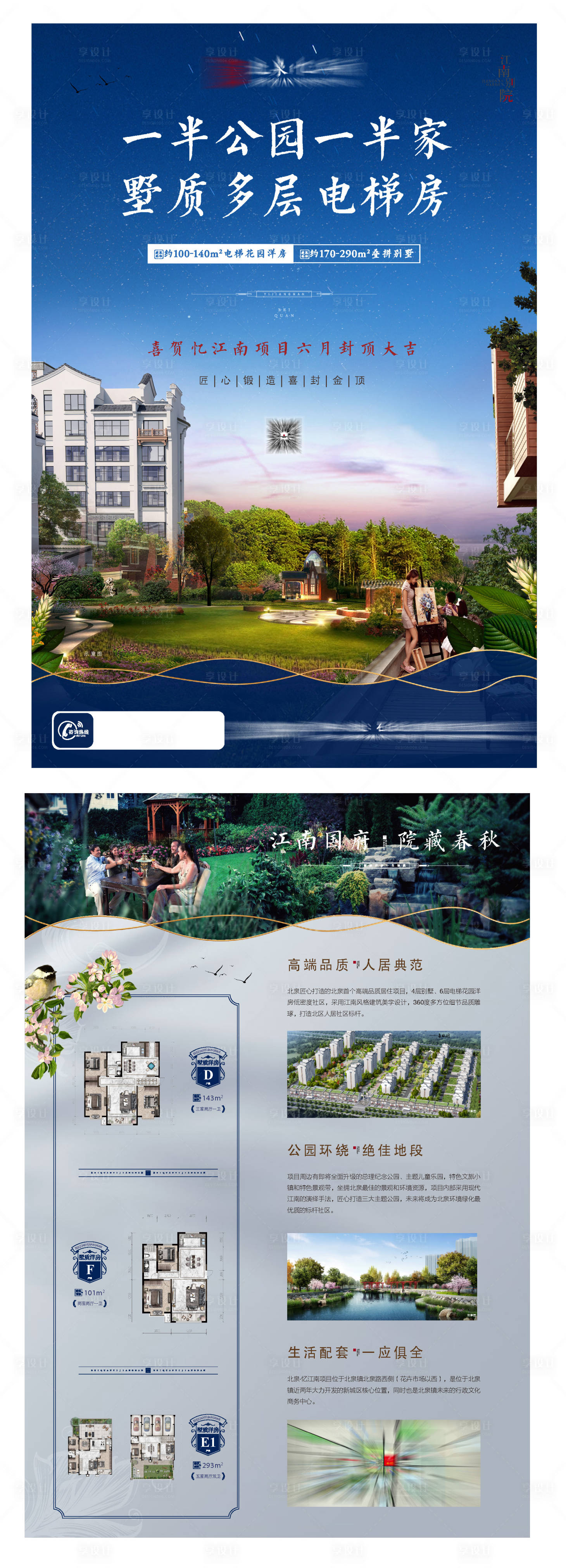 源文件下载【享设计】搜索编号：94310025723796885【地产电梯洋房单页】
