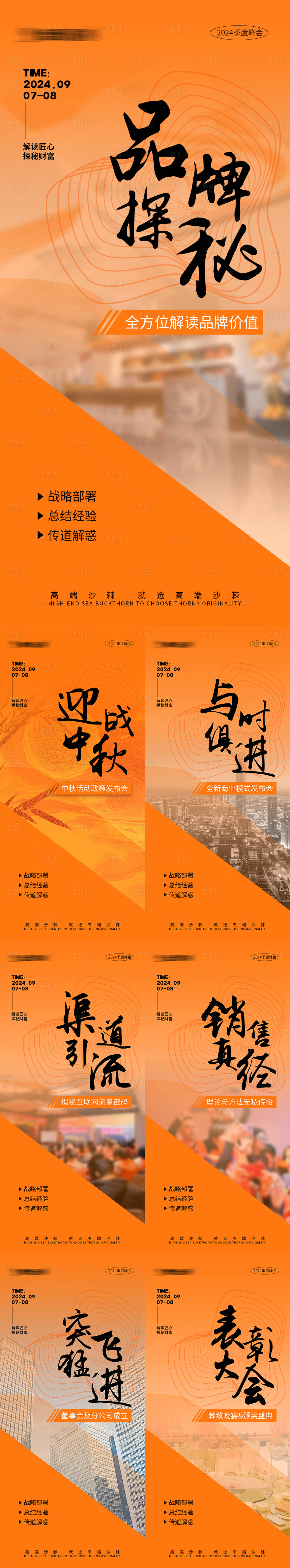源文件下载【享设计】搜索编号：73850025987011184【季度峰会亮点海报】