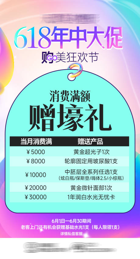 源文件下载【618促销海报】编号：24500025948573680