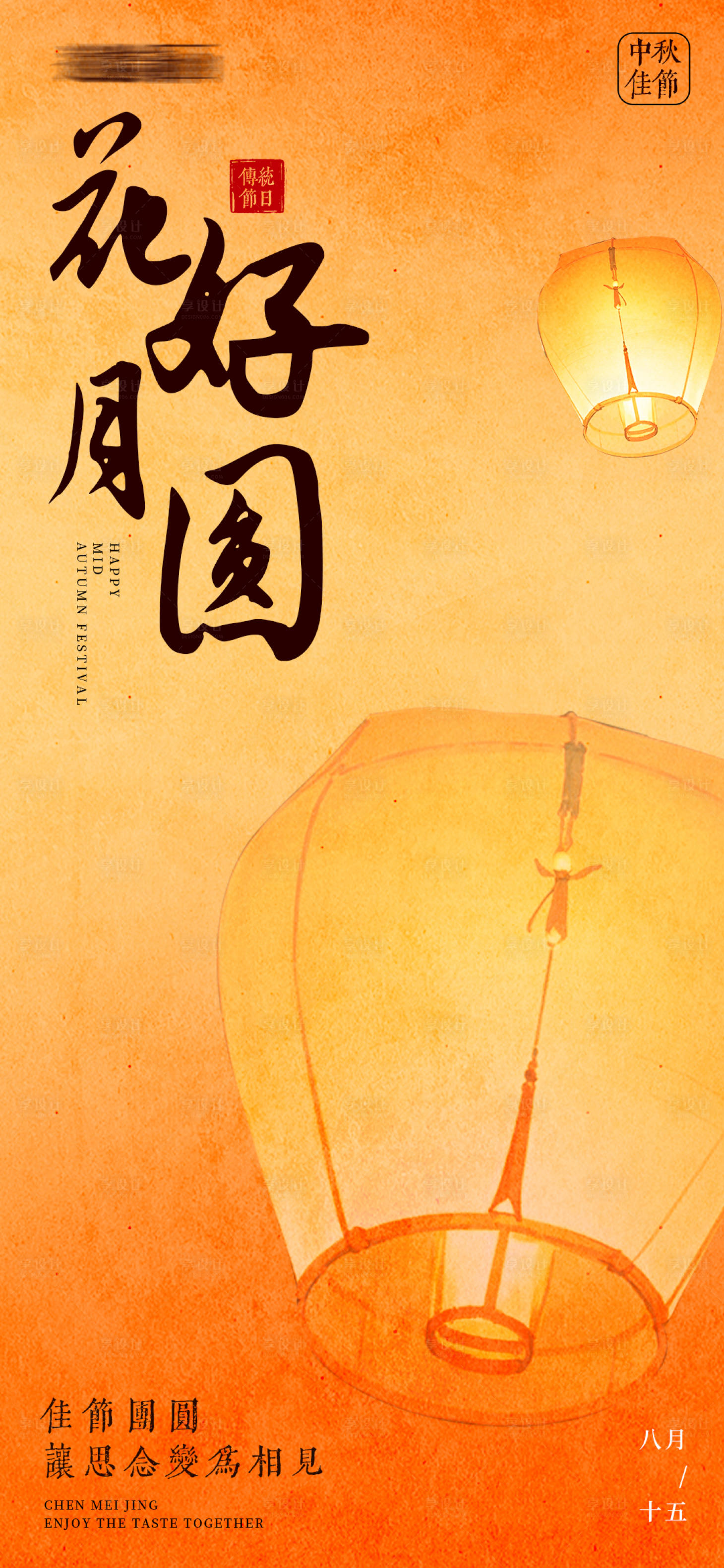 源文件下載【中秋節日海報】編號：76910025829119310